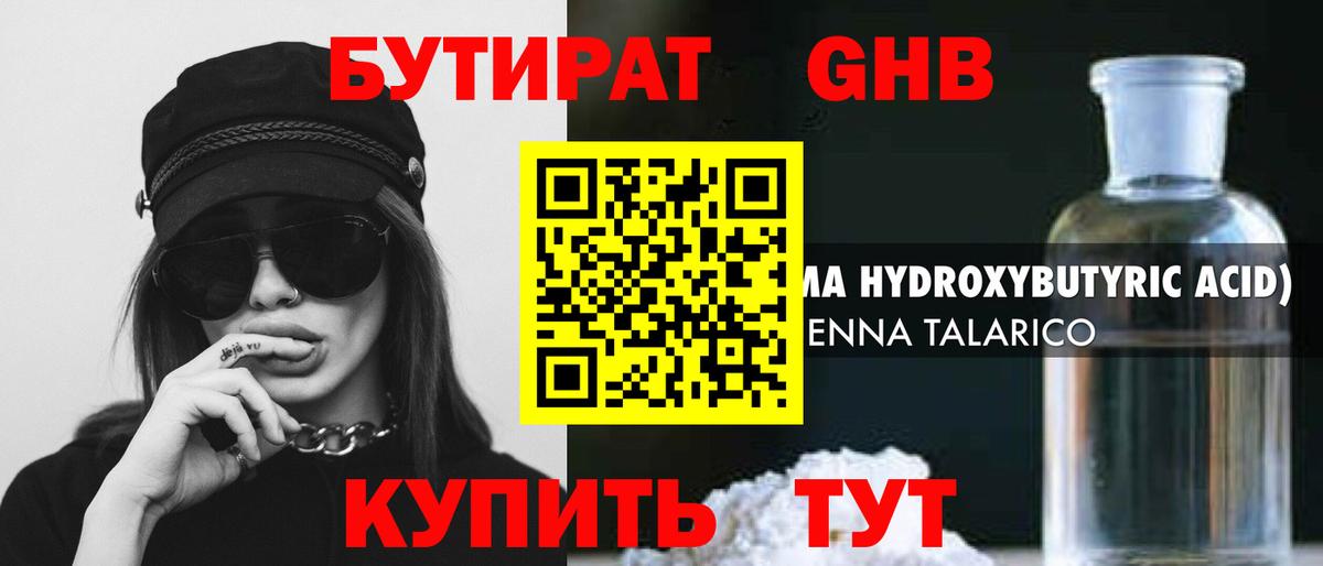 Бутират вода  Бутират  Вязьма 