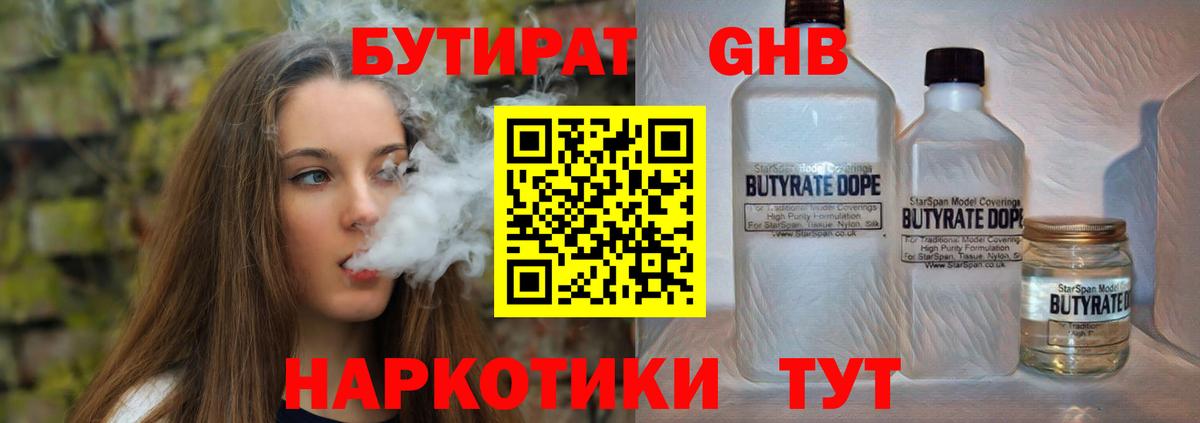 Бутират 1.4BDO  Вход с VPN  Бутират  Вязьма 