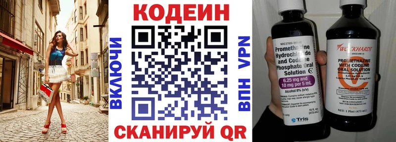 Кодеиновый сироп Lean напиток Lean (лин)  закладка  Вязьма 