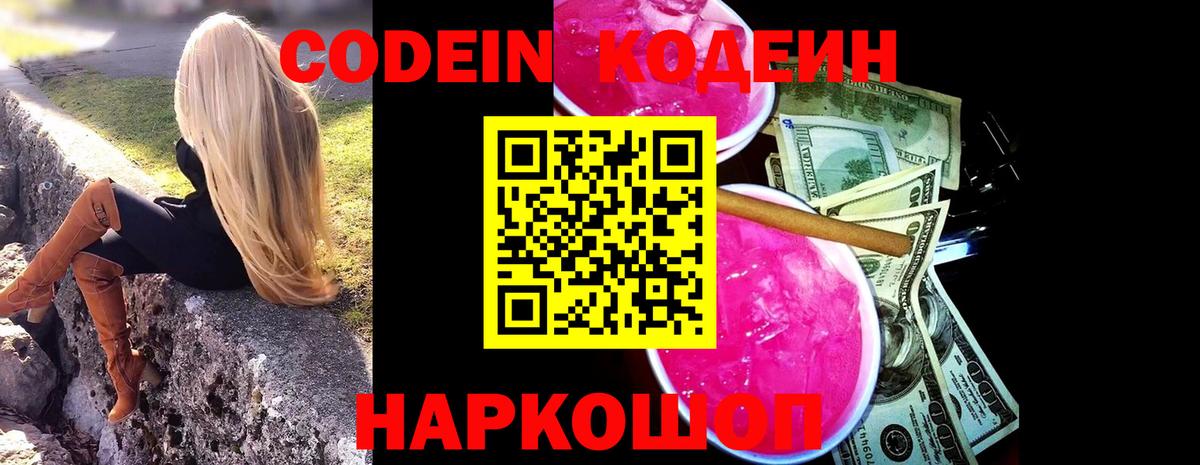 Кодеиновый сироп Lean Purple Drank  Вход с VPN  Вязьма  Кодеиновый сироп Lean напиток Lean (лин) 