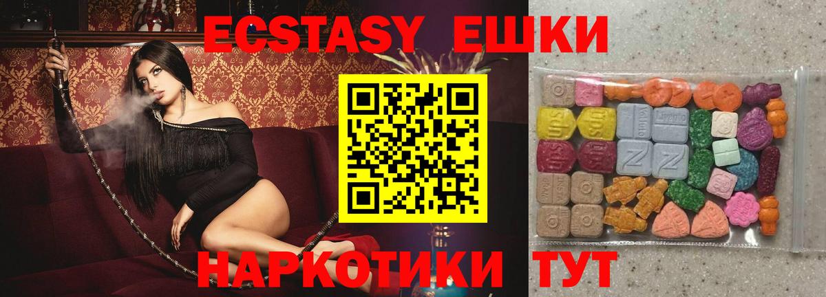 ЭКСТАЗИ 250 мг Вязьма
