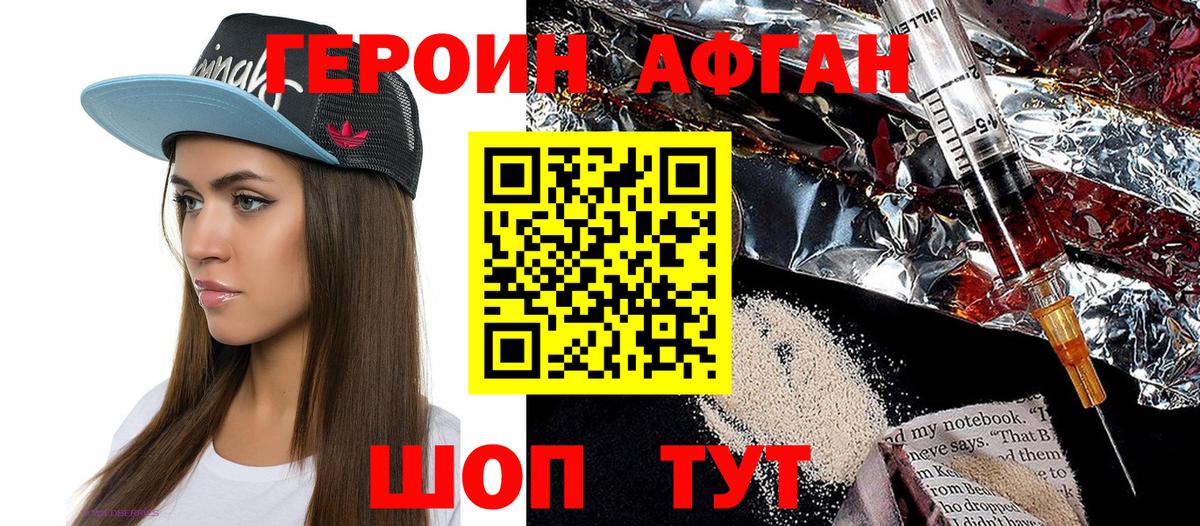 Героин  Вход с VPN  Вязьма  ГЕРОИН Афган 