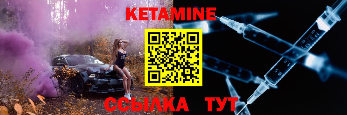 КЕТАМИН ketamine Вязьма