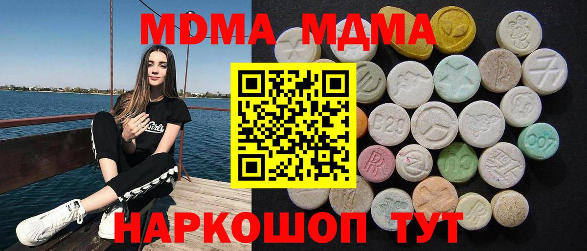 МДМА VHQ  MDMA кристаллы  МДМА  Вход с VPN  Вязьма 