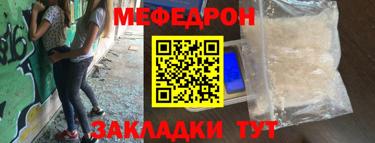 Меф  Вязьма