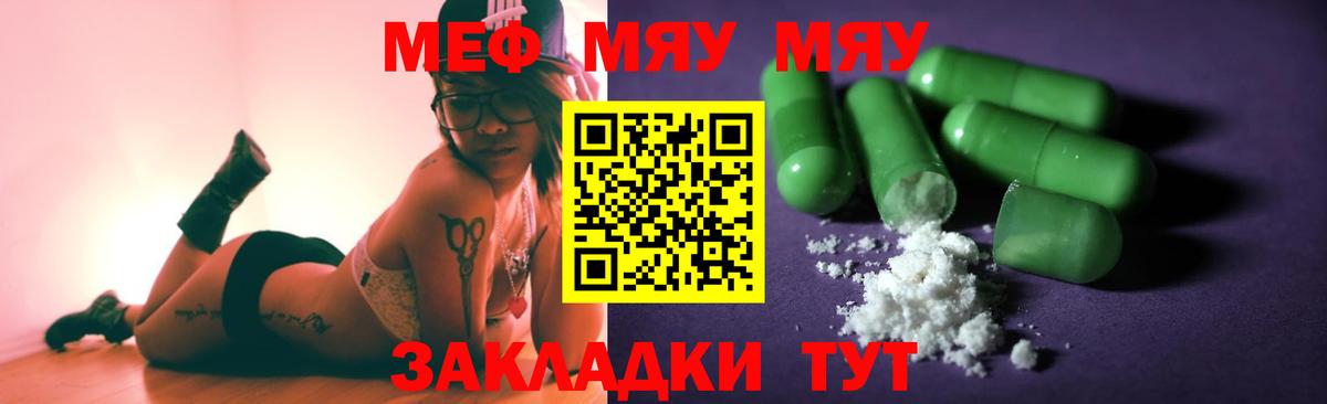 Меф  МЯУ-МЯУ  Мефедрон VHQ  МЕФ mephedrone  Вязьма 