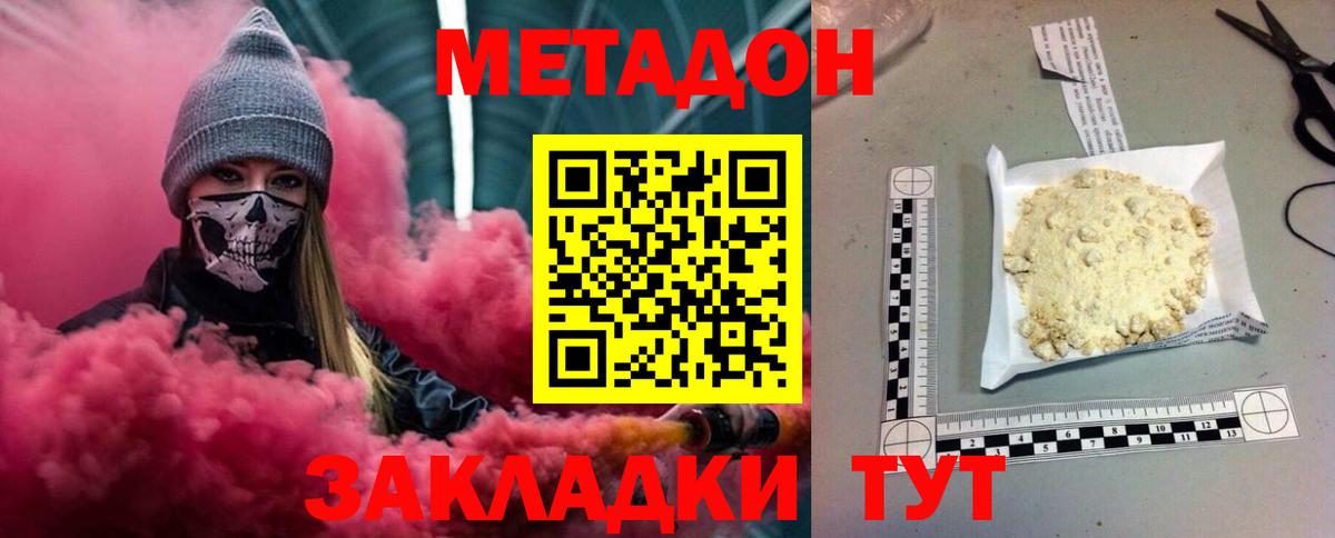 Метадон мёд Вязьма