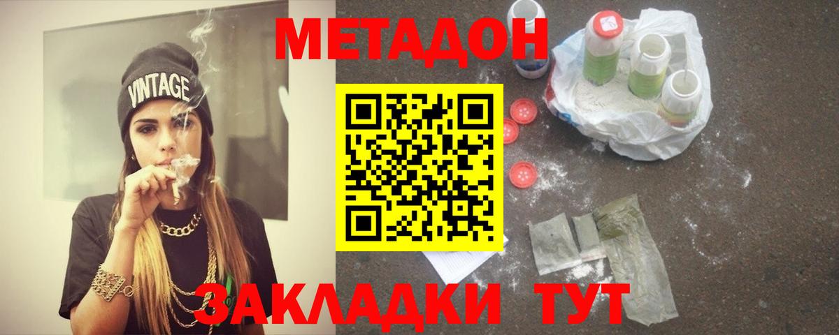 МЕТАДОН VHQ  Вход с VPN  Метадон кристалл  Вязьма 