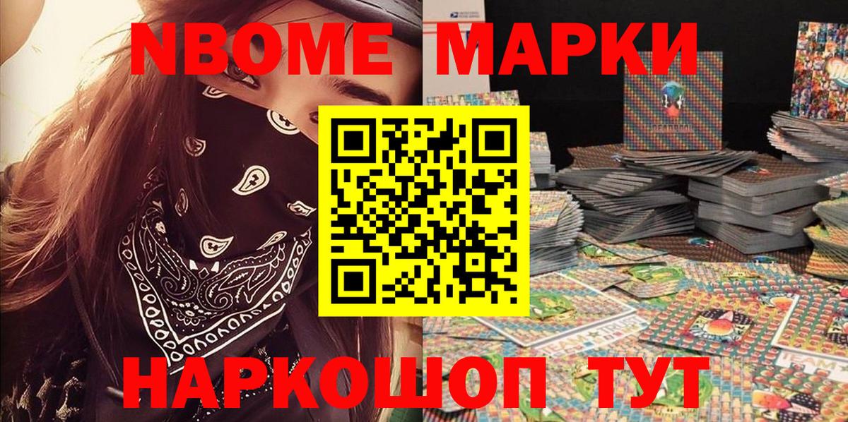 Марки 25I-NBOMe 1500мкг Вязьма